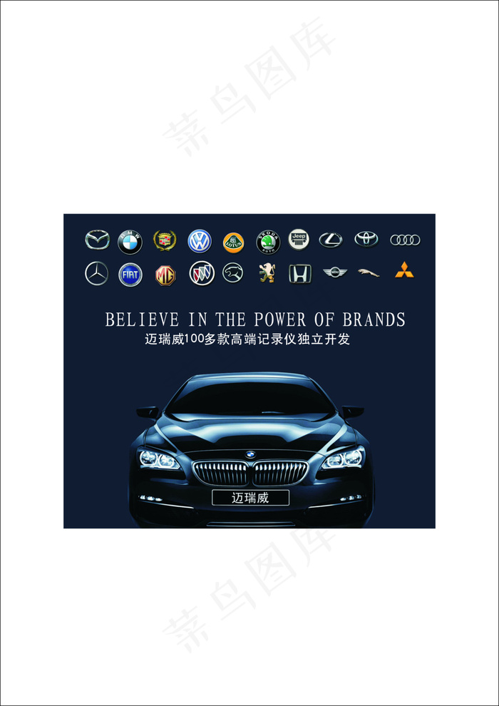 汽车创意海报(210X297)cdr矢量模版下载
