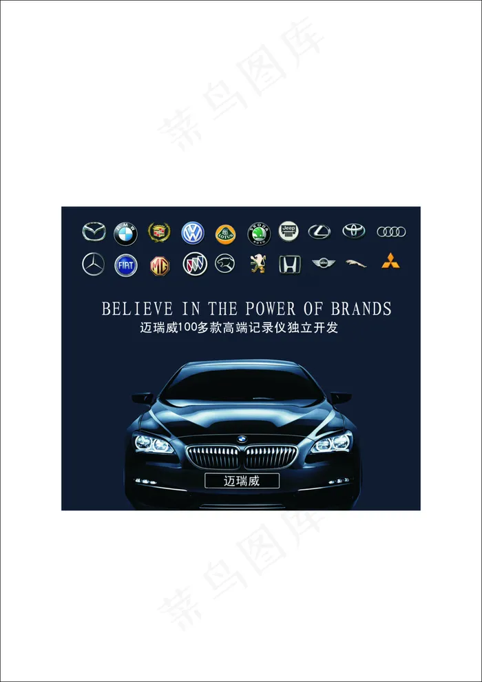 汽车创意海报(210X297)cdr矢量模版下载