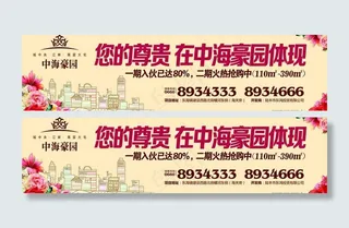 房地产户外广告宣传图图片