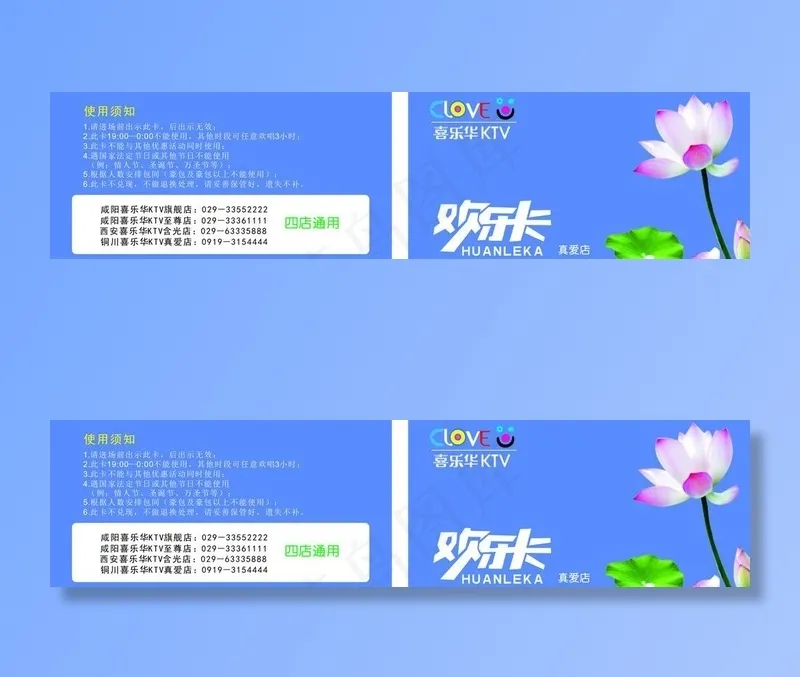 欢乐卡图片cdr矢量模版下载