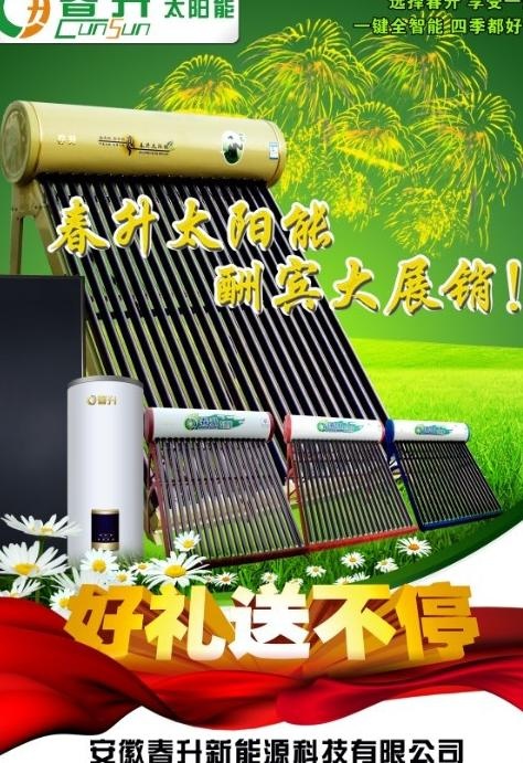 太阳能广告图片(2480X3508(DPI:300))psd模版下载