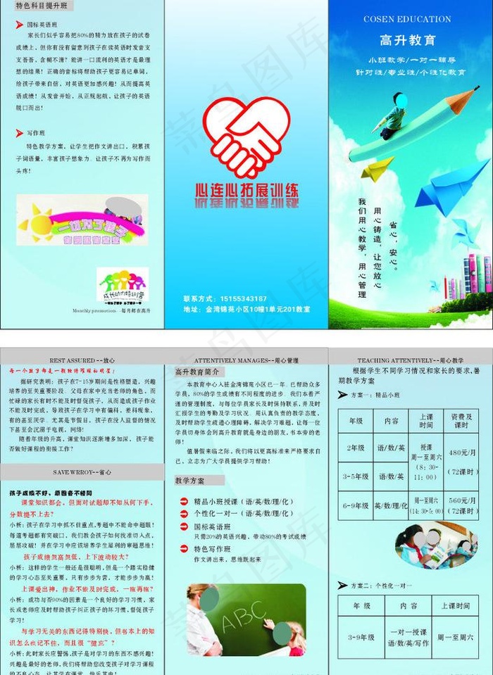 宣传单三折页图片cdr矢量模版下载