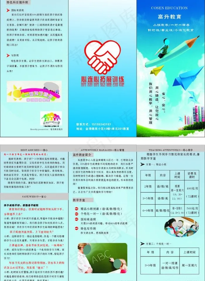 宣传单三折页图片cdr矢量模版下载