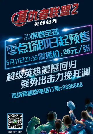 电影复仇者联盟2海报图片