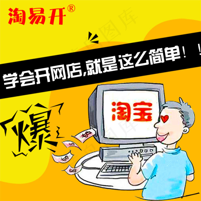 网店服务psd模版下载