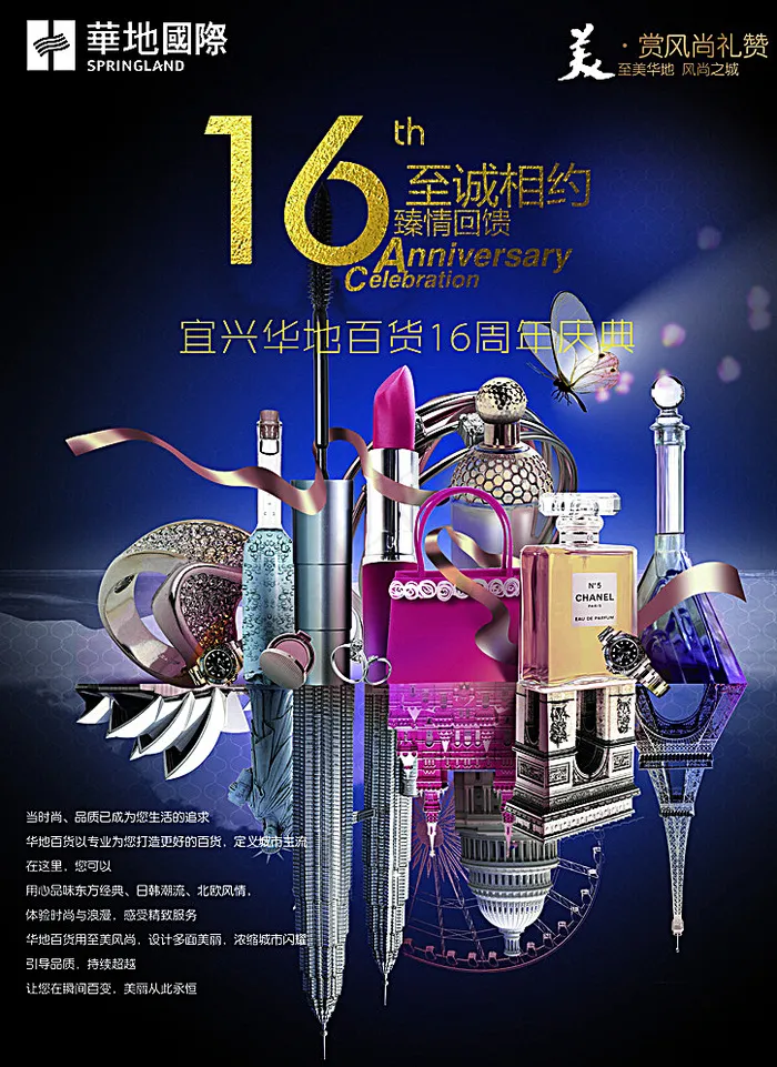化妆品海报图片(2480X3366(DPI:300))psd模版下载