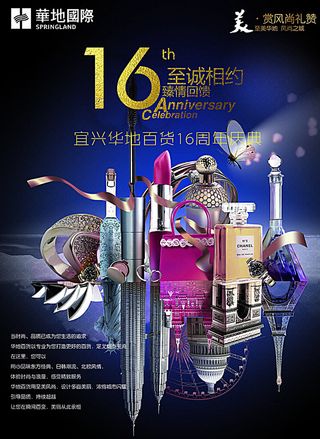 化妆品海报图片