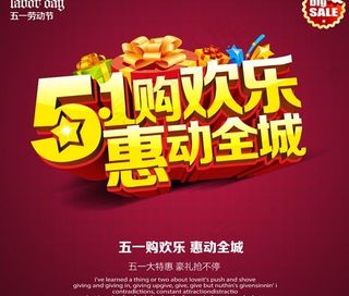 五一欢乐购活动PSD素材