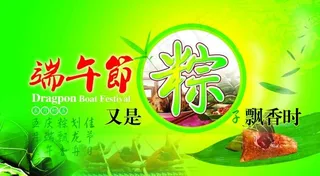 端午节海报