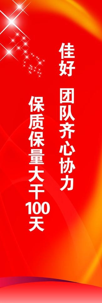 星光x展架图片(1701X4535(DPI:72))psd模版下载