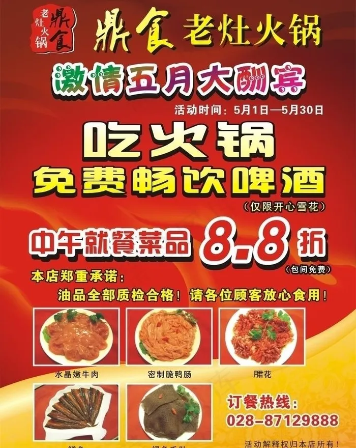 鼎食老灶火锅海报图片cdr矢量模版下载