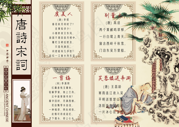 中国风学生古诗词手抄报小报模板