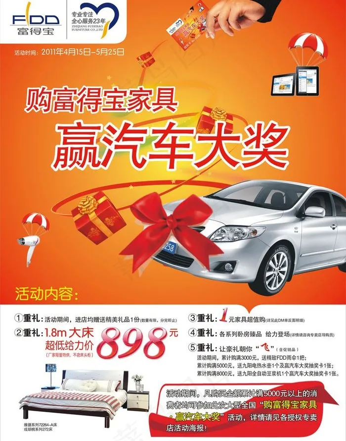 富得宝2011五一dm图片cdr矢量模版下载
