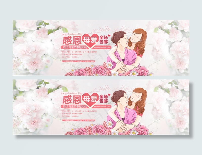 母亲节宣传banner~psd模版下载