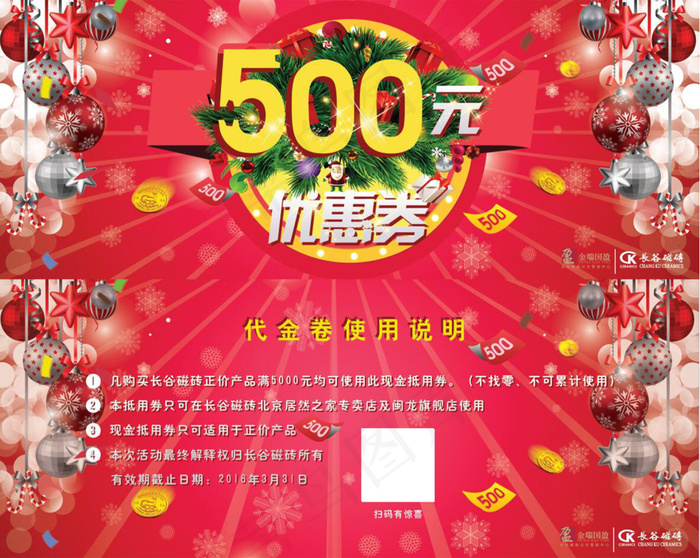 圣诞节优惠劵高清(2362X945(DPI:300))psd模版下载