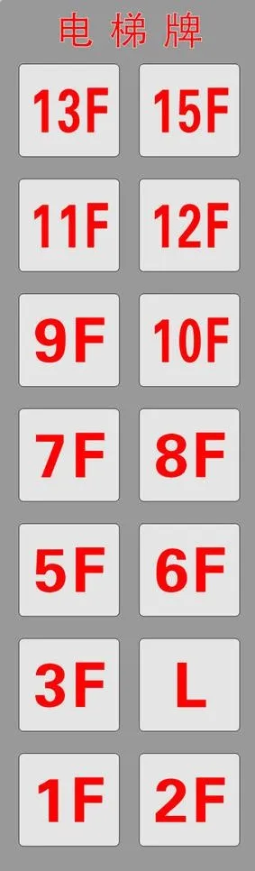 电梯牌图片cdr矢量模版下载
