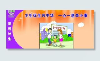 计生展板图片