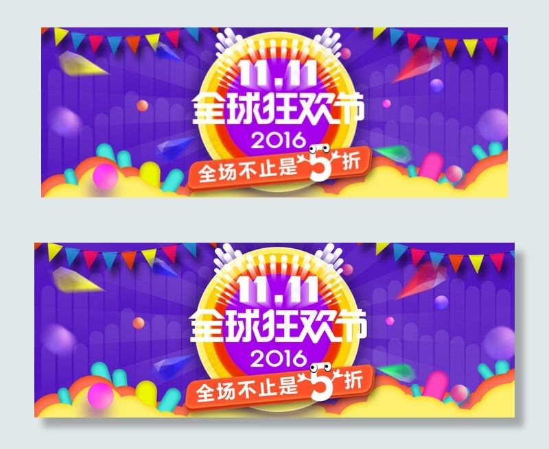 2016天猫双11全球狂欢节促销海...psd模版下载