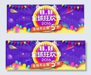2016天猫双11全球狂欢节促销海...