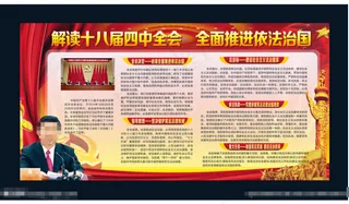 解读十八届四中全会