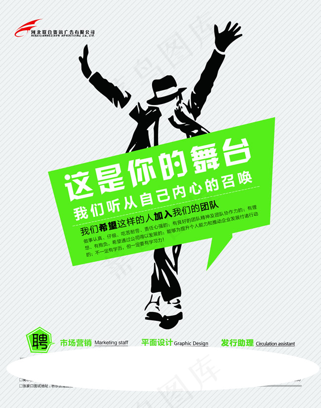 创意招聘广告psd模版下载