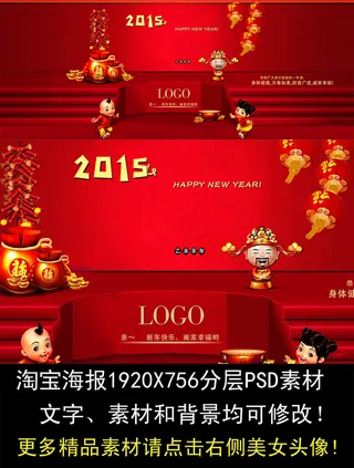 淘宝2015年羊年海报PSD素材