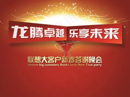 客户答谢晚会背景图片