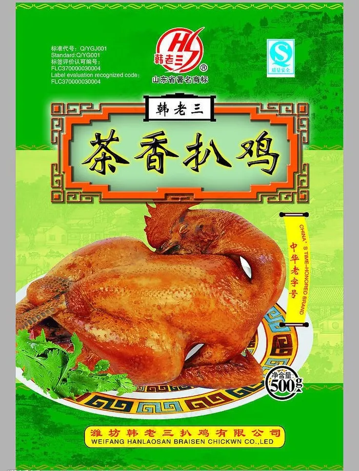 扒鸡包装图片(2717X3780(DPI:300))psd模版下载