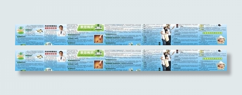 食品药品宣传专刊图片cdr矢量模版下载