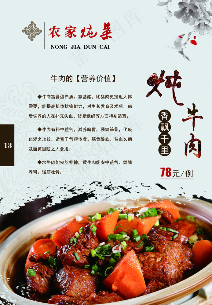 高档菜谱设计图片(2480X3508(DPI:300))psd模版下载