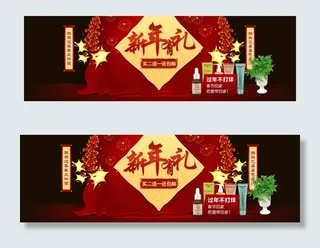 淘宝新年化妆品展销海报