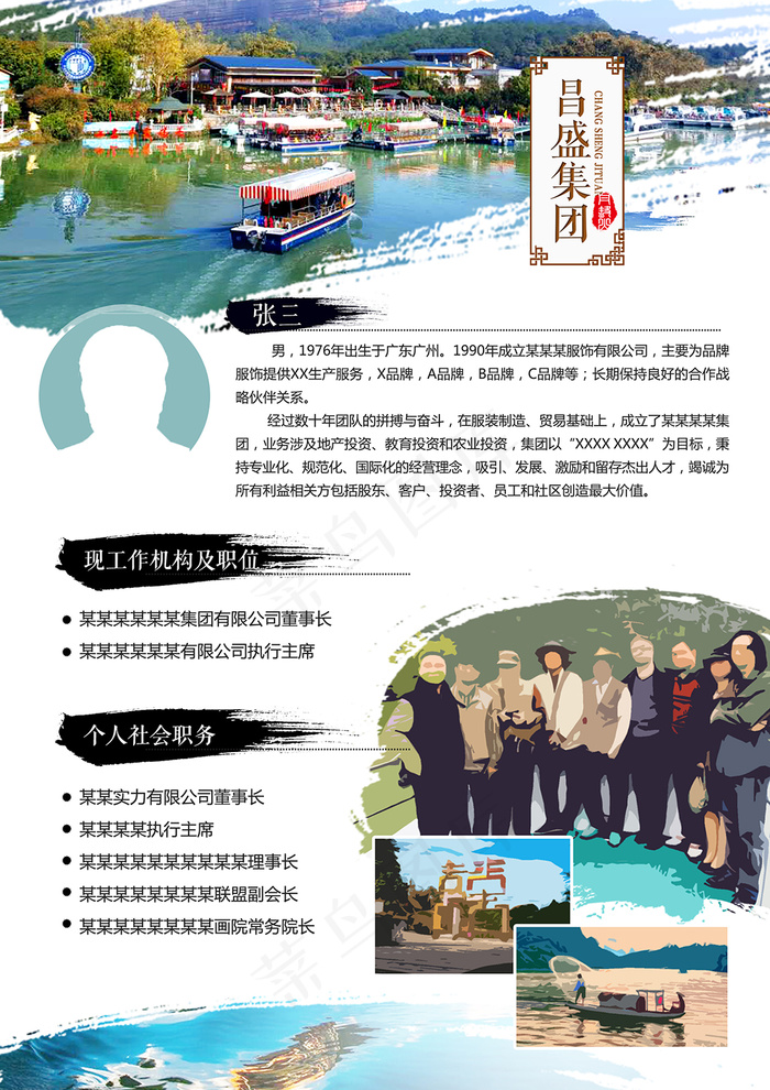 个人简历PSD高清分层模板