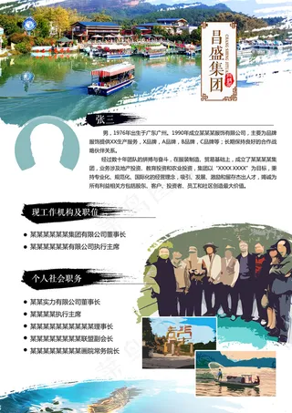 个人简历PSD高清分层模板