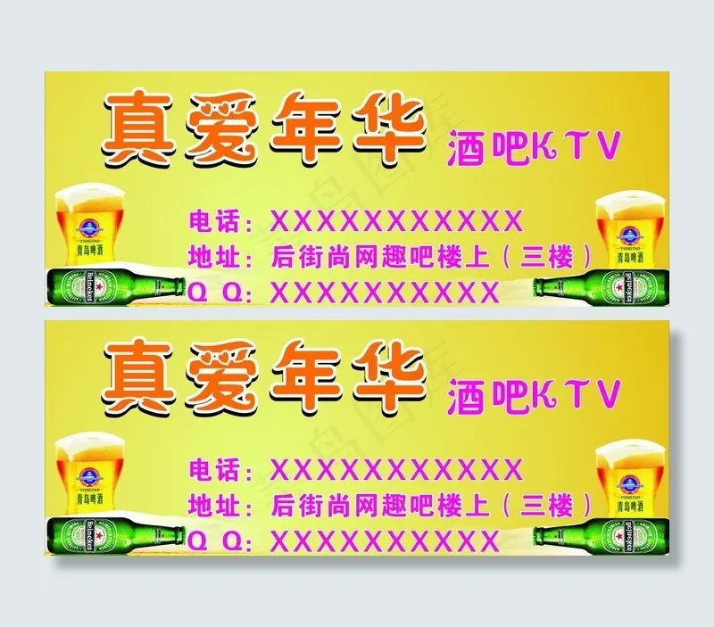 真爱年华图片cdr矢量模版下载