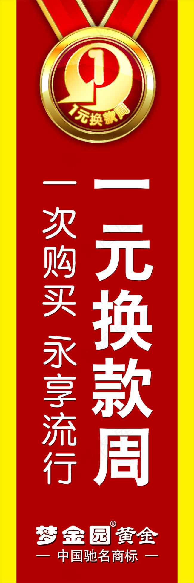 换款周活动展板设计高清PSD下载psd模版下载