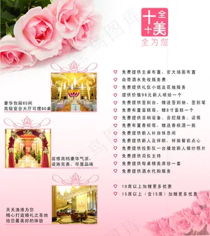 婚宴 画册 海报 宣传页