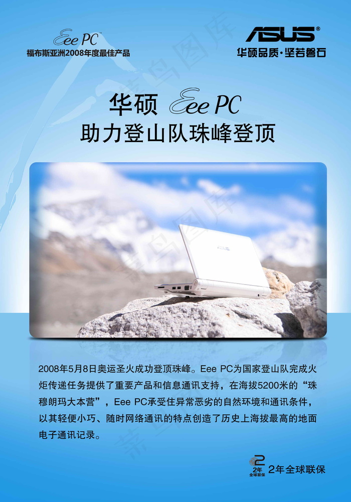 ASUS 华硕电脑 电脑广告 电脑...psd模版下载