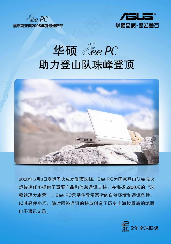 ASUS 华硕电脑 电脑广告 电脑...psd模版下载