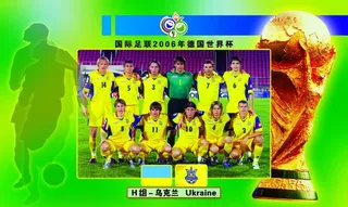 电话卡面 2006年世界杯h组 乌...