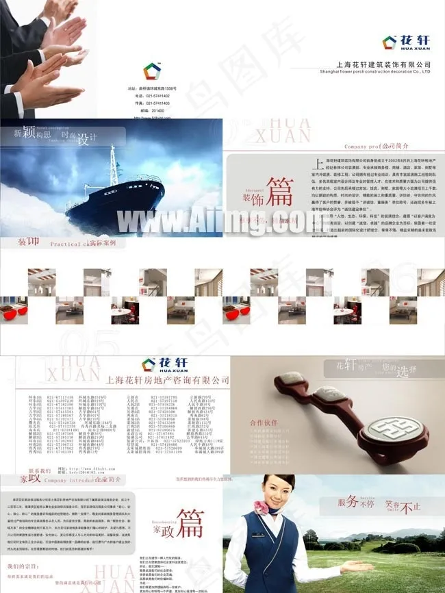 花轩装饰公司画册cdr矢量模版下载