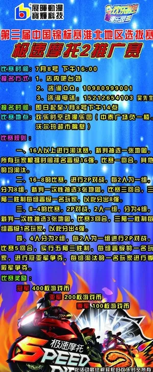 欢乐时空x展架图片