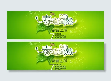 淘宝春天夏天海报促销图片