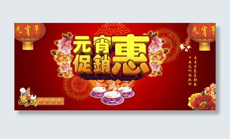 元宵促销惠PSD模板(210X297)cdr矢量模版下载