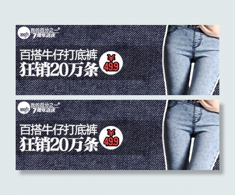 百搭牛仔psd模版下载