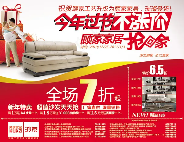 顾家工艺广告psd模版下载