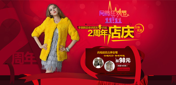 双11周年店庆海报psd模版下载