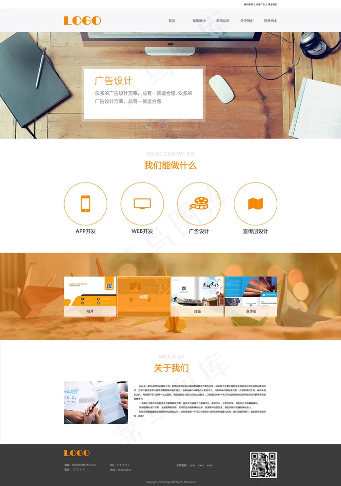 网络科技广告设计公司首页psd模版下载