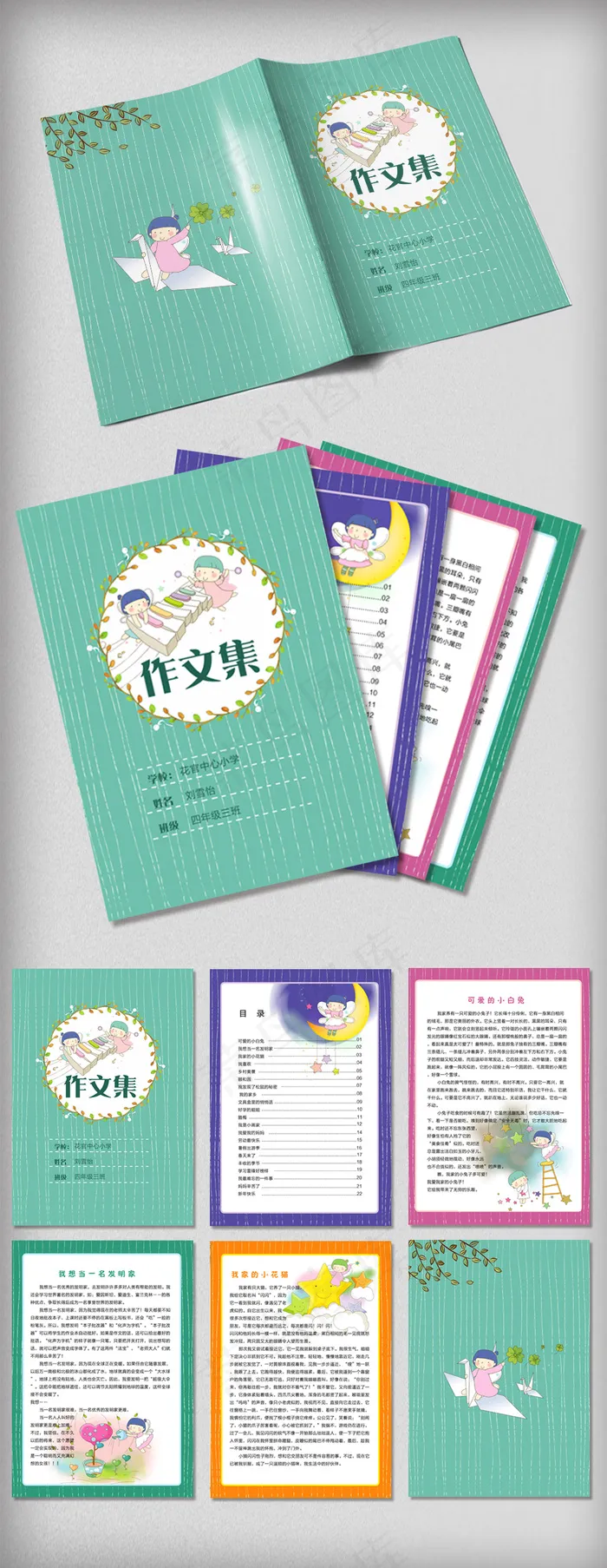 可爱小女孩中小学生作文集电子免费模...(2480X3508(DPI:300))psd模版下载