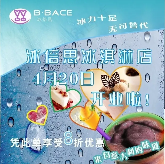 开业宣传单图片cdr矢量模版下载