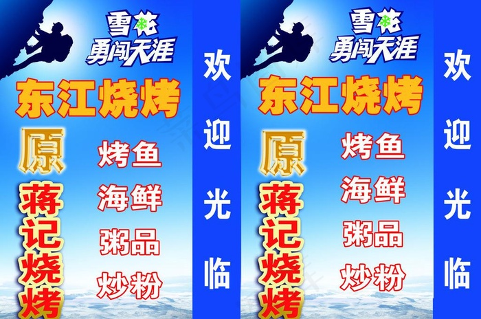 雪花啤酒灯箱海报图片(7087X5102(DPI:72))psd模版下载